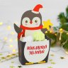 Снек-бокс "С Новым годом!», пингвинёнок